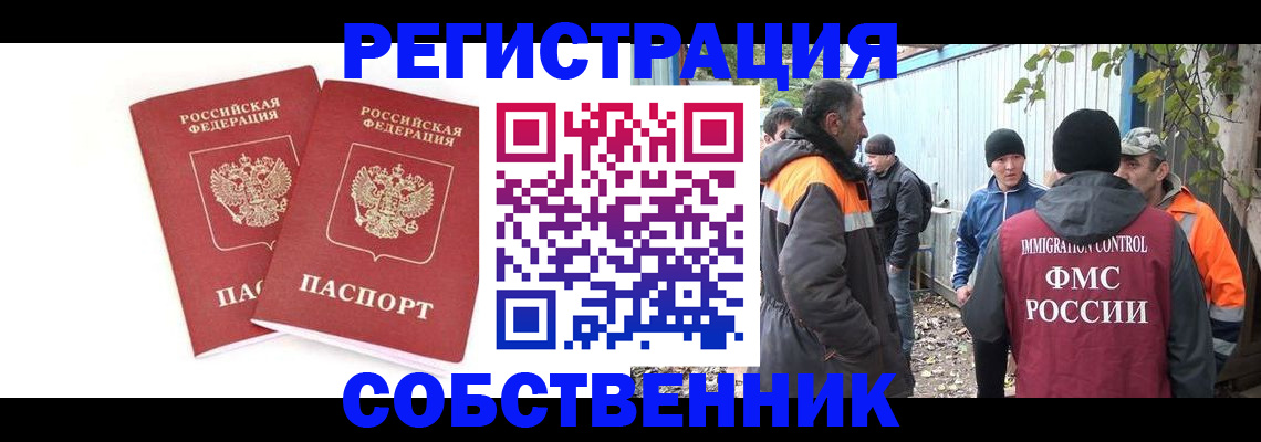временная регистрация купить в Крымске