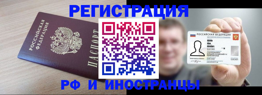 временная регистрация поиск в Крымске